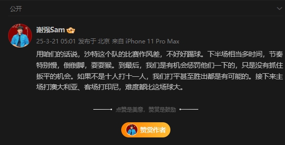  前國足翻譯：沙特比賽作風(fēng)差，若不是十打十一有可能打平甚至贏球