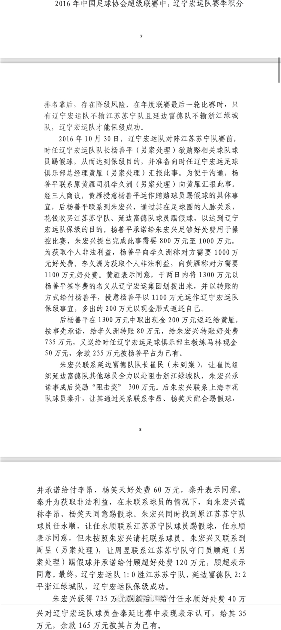 記者趙宇：判決書出現(xiàn)最多的“朱宏興”，初步判斷扮演莊家的角色