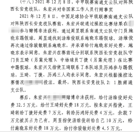  網傳判決書：中甲南通vs陜西兩隊多人參與踢假球，包括丁捷徐駿敏