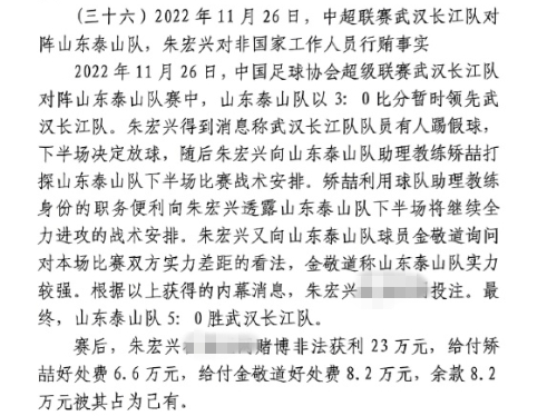  網(wǎng)傳判決書：泰山5-0武漢長(zhǎng)江，半場(chǎng)3-0時(shí)矯喆金敬道稱會(huì)全力進(jìn)攻