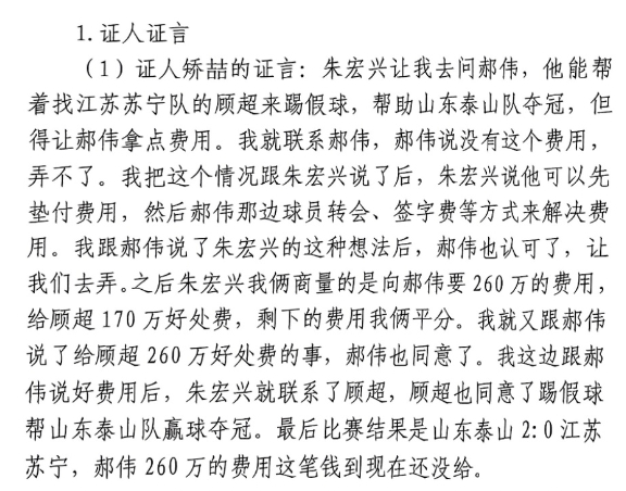  網(wǎng)傳矯喆證言：跟郝偉說(shuō)給顧超260萬(wàn)，郝偉這筆錢(qián)到現(xiàn)在還沒(méi)給