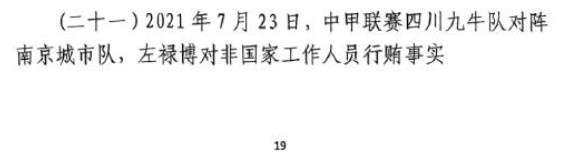  網(wǎng)傳判決書(shū)：21年九牛vs南京、22年九牛vs昆山存在假球