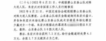  網(wǎng)傳判決書(shū)：泰山3-0大連人，賽前金敬道告知戰(zhàn)術(shù)是至少贏對(duì)方1球