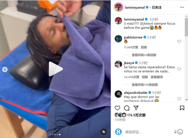  亞馬爾曬孔德賽前睡覺視頻，孔德：這叫恢復(fù)性午睡，小孩子不懂